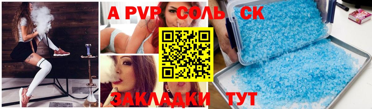 Амурск  Alpha-PVP  закладки  Alfa_PVP СК  Alpha PVP крисы CK  Вход с VPN 