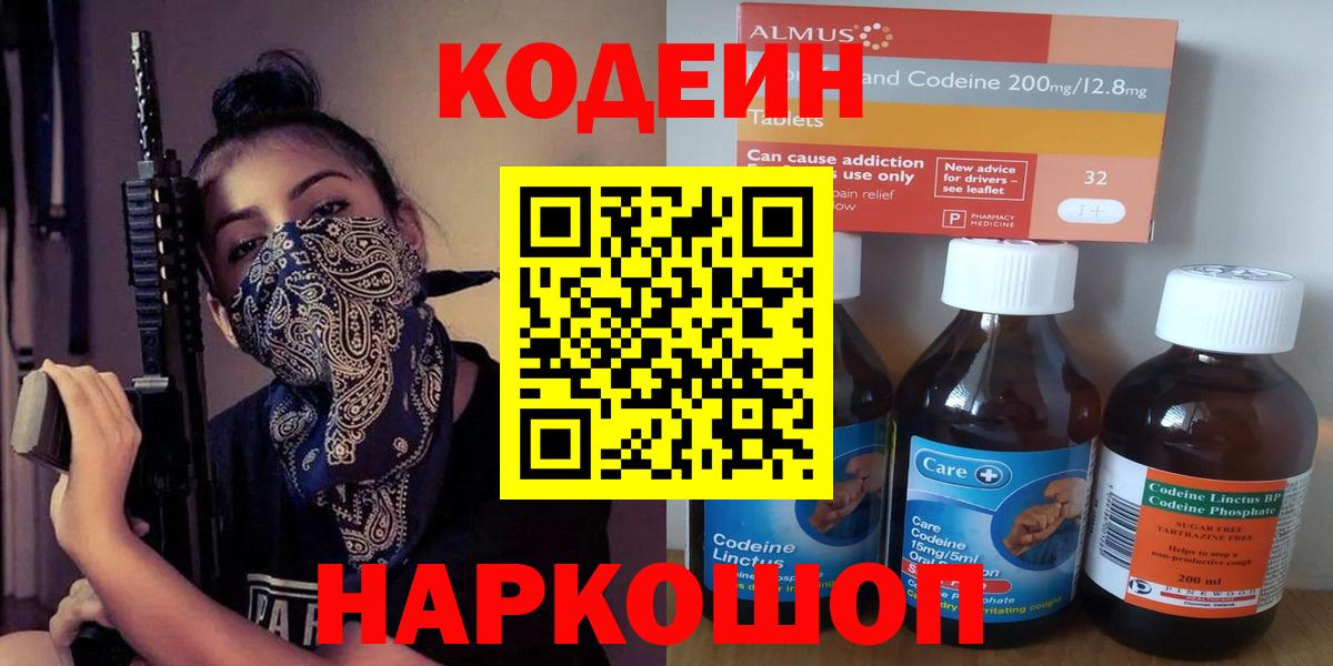 Codein Purple Drank  Codein Purple Drank  Амурск  Вход с VPN 