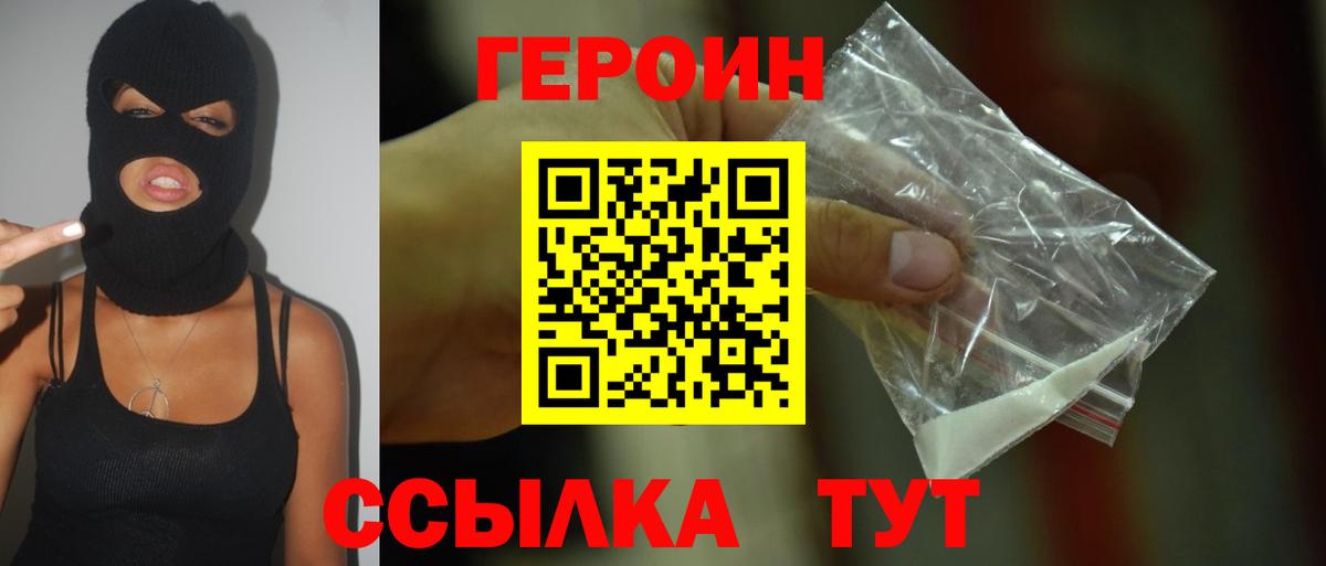 ГЕРОИН герыч  Вход с VPN  Амурск 