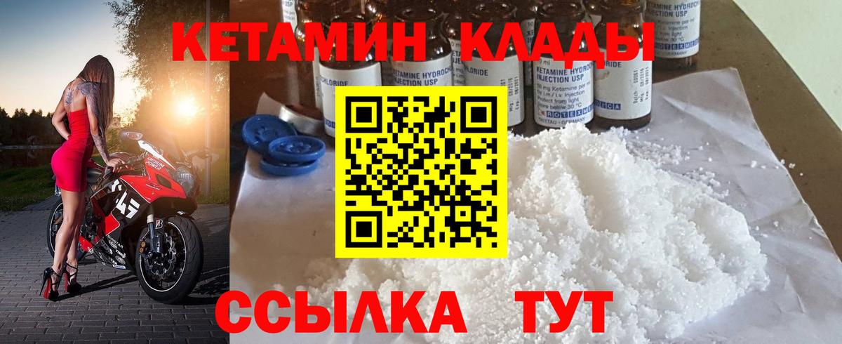 КЕТАМИН VHQ  Вход с VPN  Амурск 
