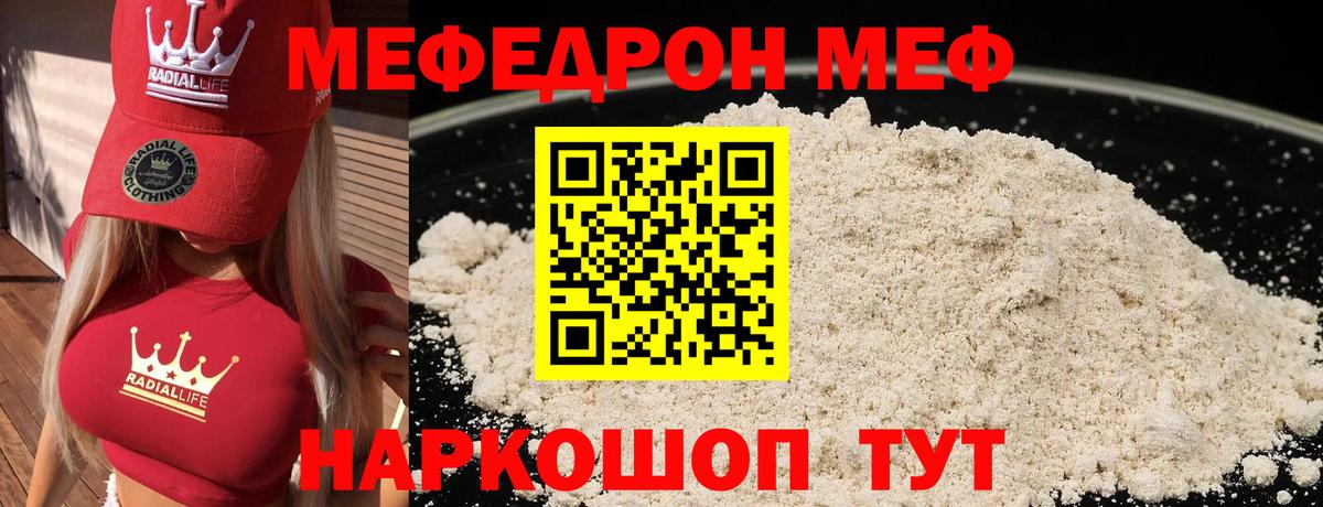 МЕФ кристаллы Амурск