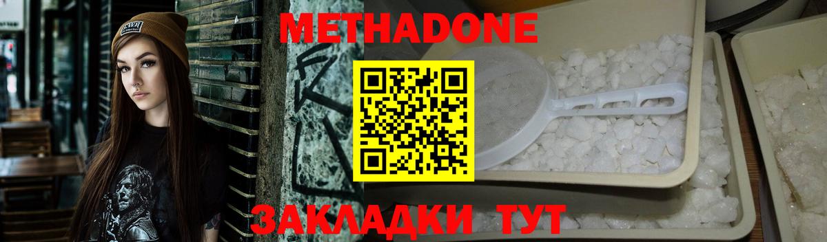 Метадон methadone Амурск